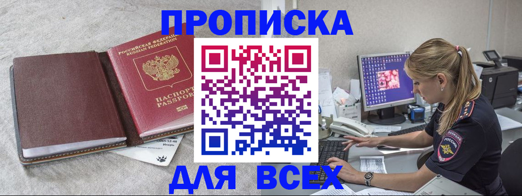 временная прописка в Славянске-на-Кубани